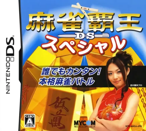 Mahjong Haou DS Special (Japan)